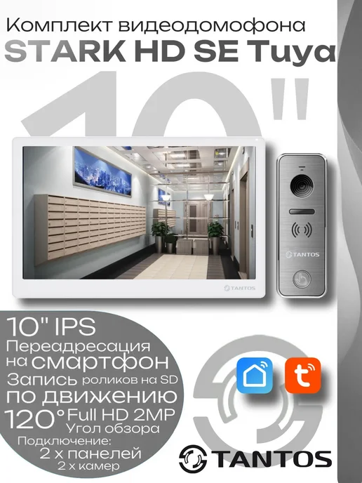 Видеодомофон для квартиры и дома Stark HD SE Tuya White KIT