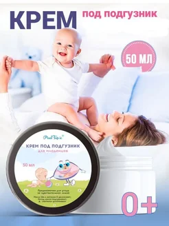 Детский крем с пантенолом под подгузник