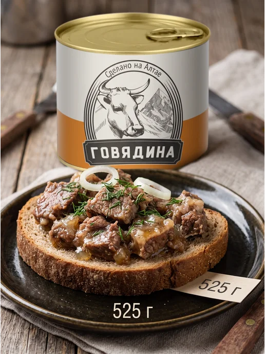 Тушенка из говядины и буйвола мясные породы Алтая 525 г