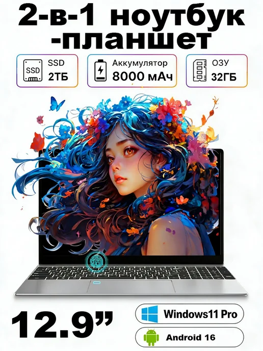 Игровой ноутбук Два в одном планшет 32 ГБ+2048 ГБ