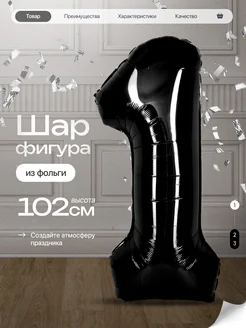 Шар цифра 1 годик фольгированный фотозона на день рождения Д