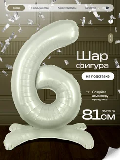 Шар цифра 6 лет фольгированный фотозона на день рождения Джа