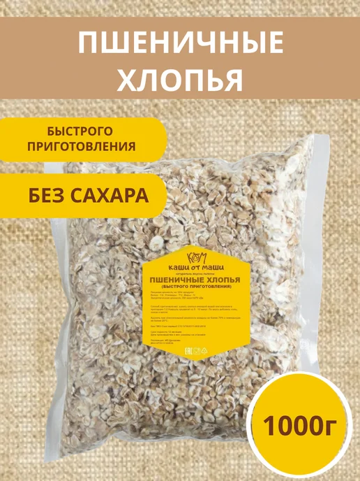 Пшеничные хлопья