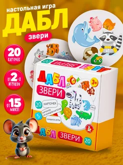 Настольная игра для детей Дабл 