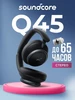 Наушники Bluetooth Anker Q45 A3040 Black SOUNDCORE 240445954 купить за 6 652 ₽ в интернет‑магазине Wildberries