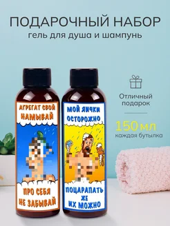 Мужской гель для душа подарочный набор