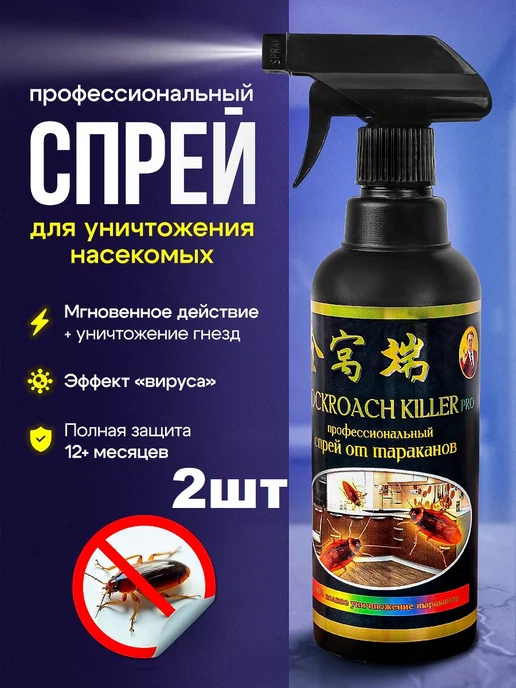 Средство от тараканов эффективная отрава