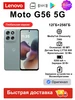 Смартфон moto g56 5G 12 256ГБ Глобальная версия Серый Motorola 732356554 купить за 32 789 ₽ в интернет‑магазине Wildberries