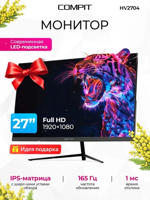 Монитор для ПК игровой COMPIT 27" HV2704