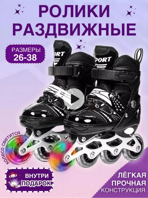 Ролики для девочки