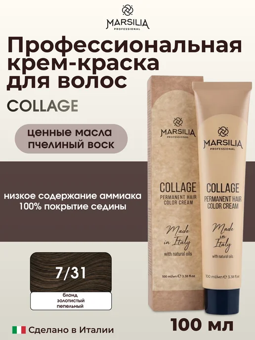COLLAGE стойкая крем-краска для волос 7 31